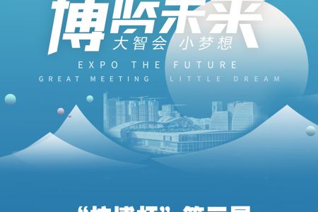 杭博杯辯論賽 | 最后一張總決賽門票給誰？你說了算！