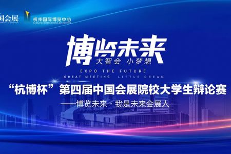 杭博杯辯論賽 | 辯論賽晉級(jí)賽、決賽賽事評(píng)委、導(dǎo)師陣容大揭曉！